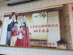 -屋里家延边朝鲜族冷面(南园店)