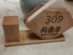 -同乐馆(阳光店)