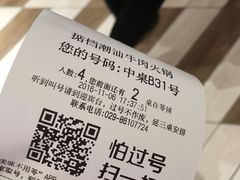 账单-掂档潮汕牛肉火锅(cityon熙地港店)