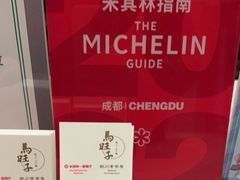 -马旺子酒楼