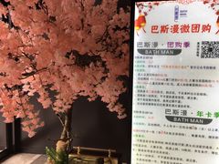 -巴斯漫温泉汗蒸馆(贡湖大道店)