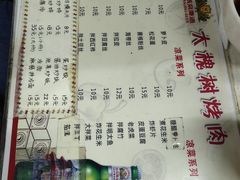 菜单-大槐树烤肉馆