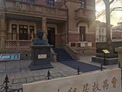 -曹禺故居纪念馆