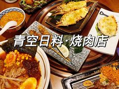 -青空日料烧肉烧鸟店(后湖兴业路店)