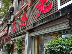 -瓦房兔(璧山店)