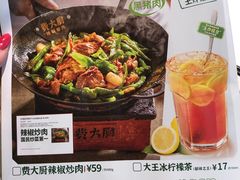 -费大厨辣椒炒肉(高铁吾悦广场店)