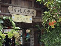 -园林美食城·本土农家菜(杨和镇店)