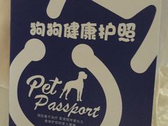 -宠颐生贝利健动物医院(谢家湾分院)