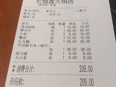 账单-宛平李记火锅(东关街店)