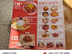 -怪噜范·老贵阳街头名小吃(汇金星力城店)