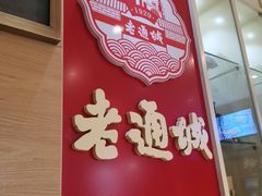 门面-老通城豆皮大王(吉庆街店)