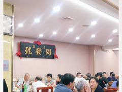 -同发号饭庄(复兴路店)