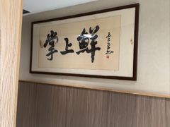 -掌上鲜(南顺城街店)