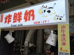 门面-好可爱经典炸炸炸·炸鲜奶(长郡老店)
