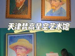 -天津梵高星空艺术馆(天河城旗舰店)