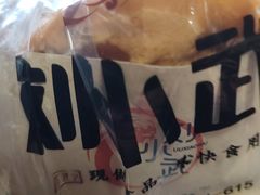-刘小武·锅魁(总店)