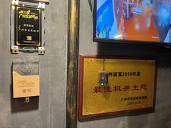 -樊笼真人密室逃脱(江南西店)