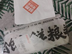 -鲜粮卷饼王(小白楼店)