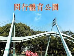-闵行体育公园(七宝镇)