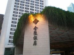 psb-南京金陵饭店