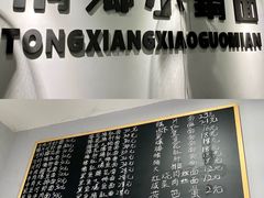 -梧桐面馆桐乡阿能面店(印象城店)