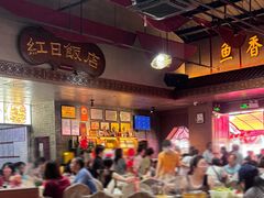 -红日饭店(裕隆三路店)