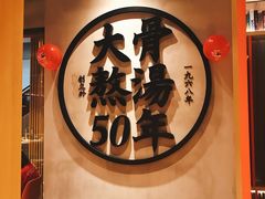 -味千拉面(煌华新纪元购物广场店)
