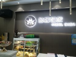 点击看大图 -MODEL SAGA名媛世家