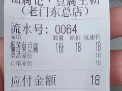 -品腐记·豆腐王朝(老门东总店)