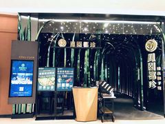 -凤园椰珍·臻品椰子鸡(保利时光里店)