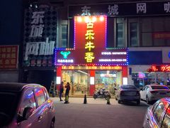 -古乐牛香·鲜牛肉牛杂火锅(解放东路店)