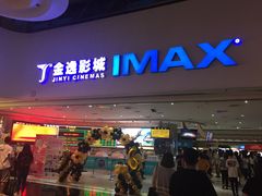 -金逸影城(大悦城IMAX激光店)