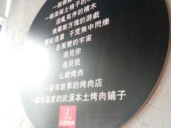 -么肆烤肉(蓝山名邸店)