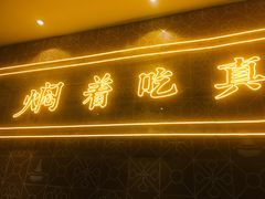 -黄记煌三汁焖锅(凯德广场店)