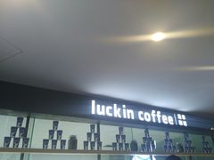 门面-瑞幸咖啡(第一城店)