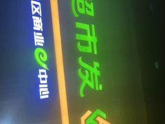 -超市发(美欣店)
