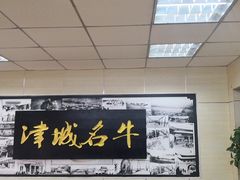 -中国兰州名牛纯汤牛肉面(永安道店)