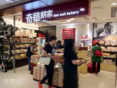 -奇华饼家(德福广场店)