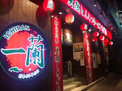 -天然豚骨拉面专门店 一兰(铜锣湾店)