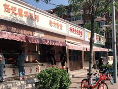 -老六素货(王顶堤店)