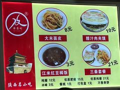 -薛昌利大米面皮(南关正街店)