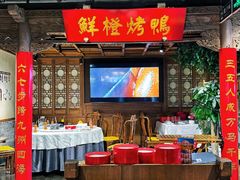 -真地道京味府·鲜橙烤鸭·北京菜(朝外大街东大桥店)