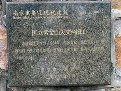 -紫金山天文台