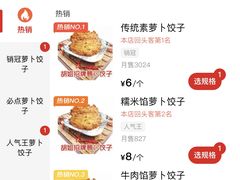 -半月镰胡姐脆皮萝卜饺子