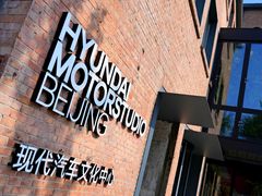 -现代汽车文化中心 Hyundai Motorstudio Beijing