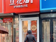 -冯记豆花店(健翔桥店)