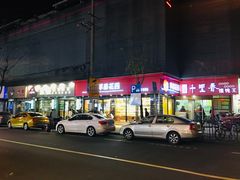 门面-苹果花园(金沙江店)