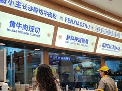 -粉小主·贵州酸汤牛肉粉(南京仙林金鹰店)