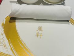 -广州富力丽思卡尔顿酒店·丽轩·粤菜