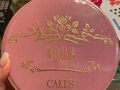 -家琳甜品(江南东店)